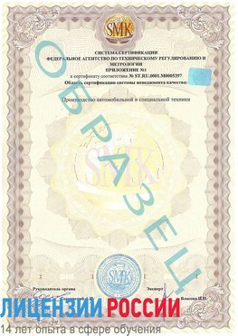 Образец сертификата соответствия (приложение) Чудово Сертификат ISO/TS 16949